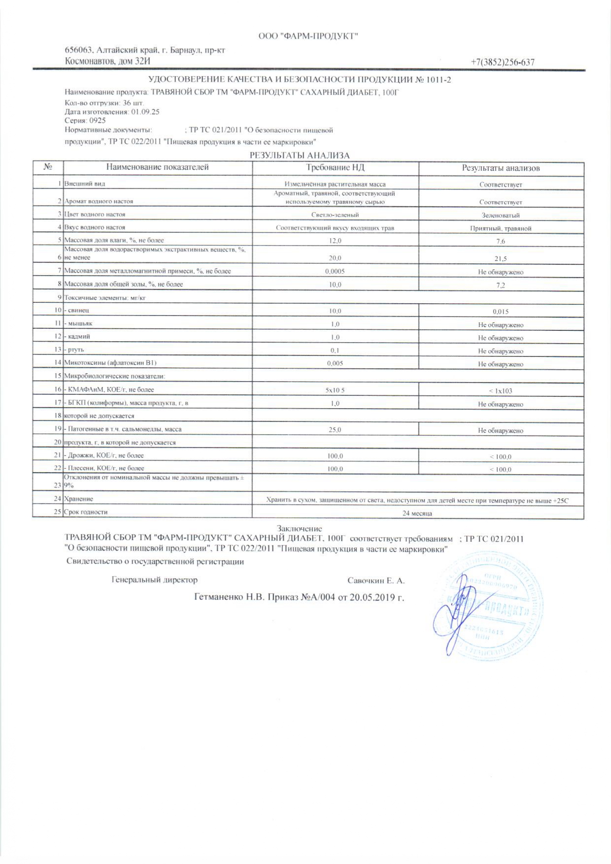 Паспорт №092025